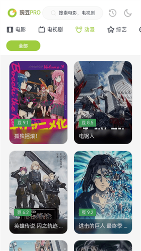 豌豆PROTV版