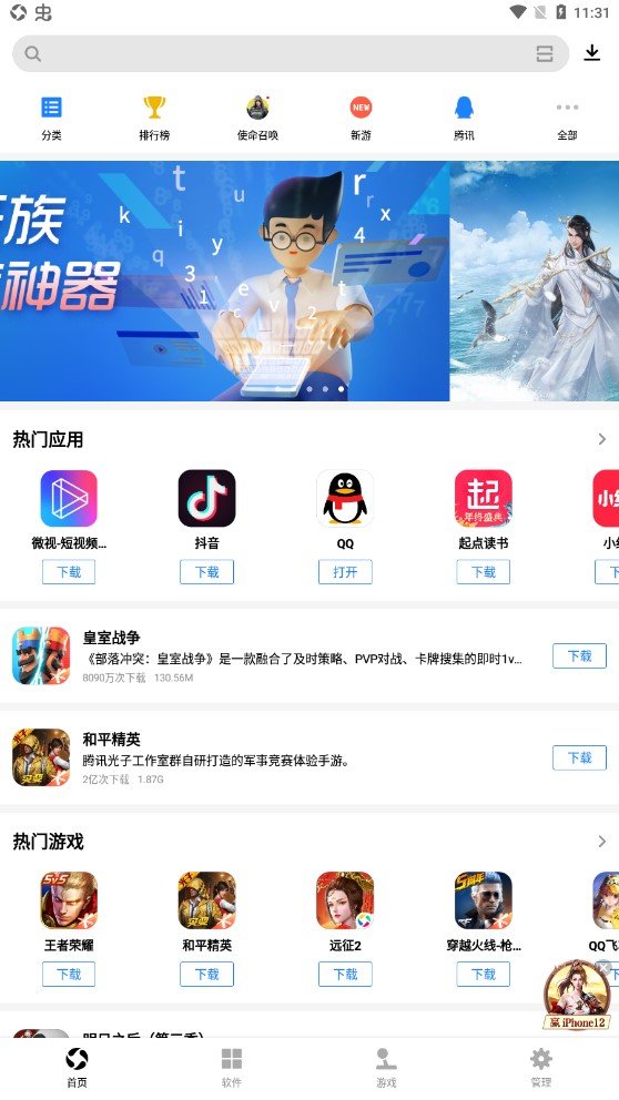 应用宝官方版