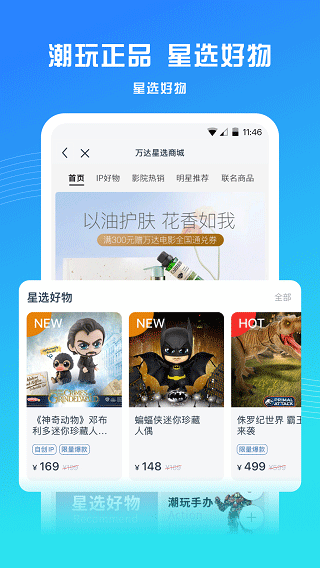 万达影院app免费下载