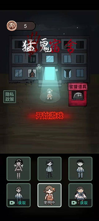 猛鬼宿舍游戏破解版
