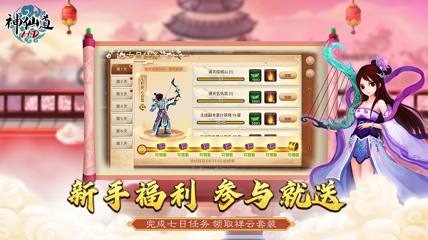 神仙道高清重制版中文版