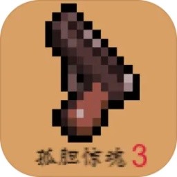 孤胆惊魂3起源联机版