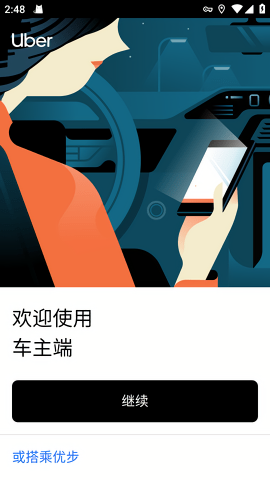 uber司机端