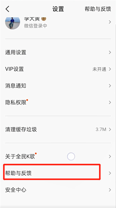 全民K歌app怎么注销账号2
