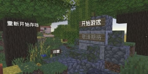 PVZMC重置版