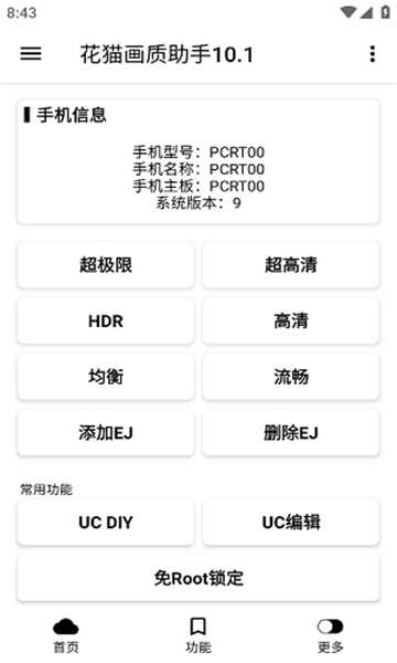 花猫画质助手9.6地铁逃生