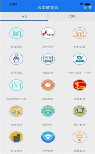 云南教育app官方版