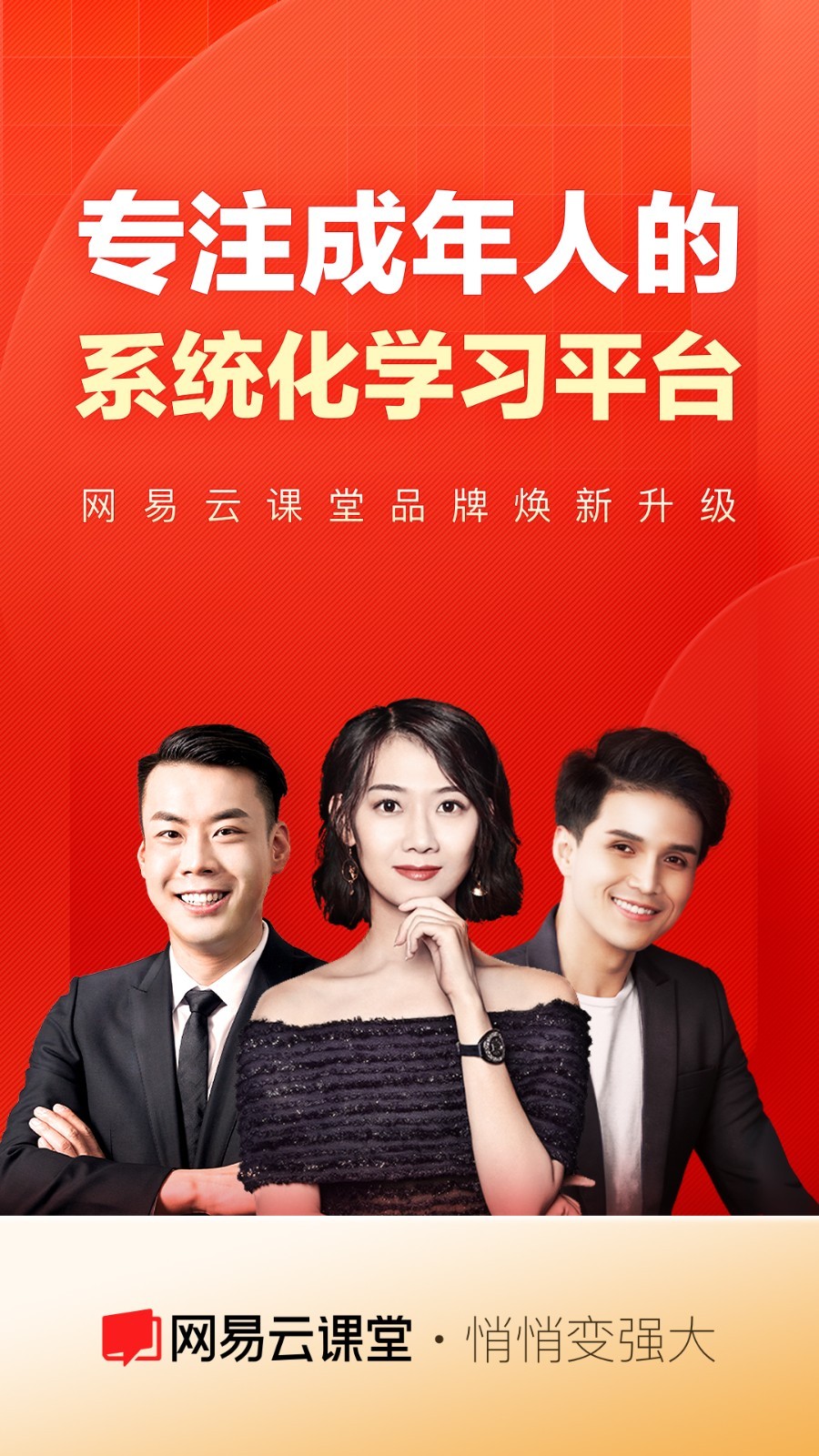 网易云课堂app下载安装