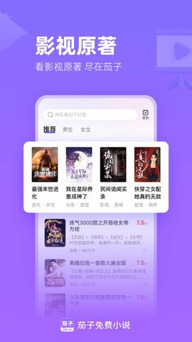 茄子免费小说手机版
