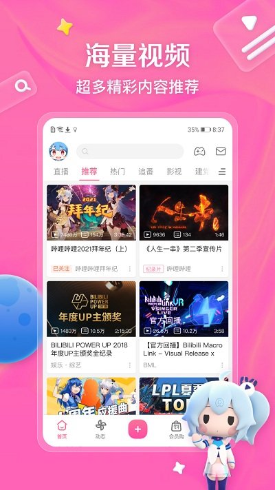 bilibili哔哩哔哩客户端下载