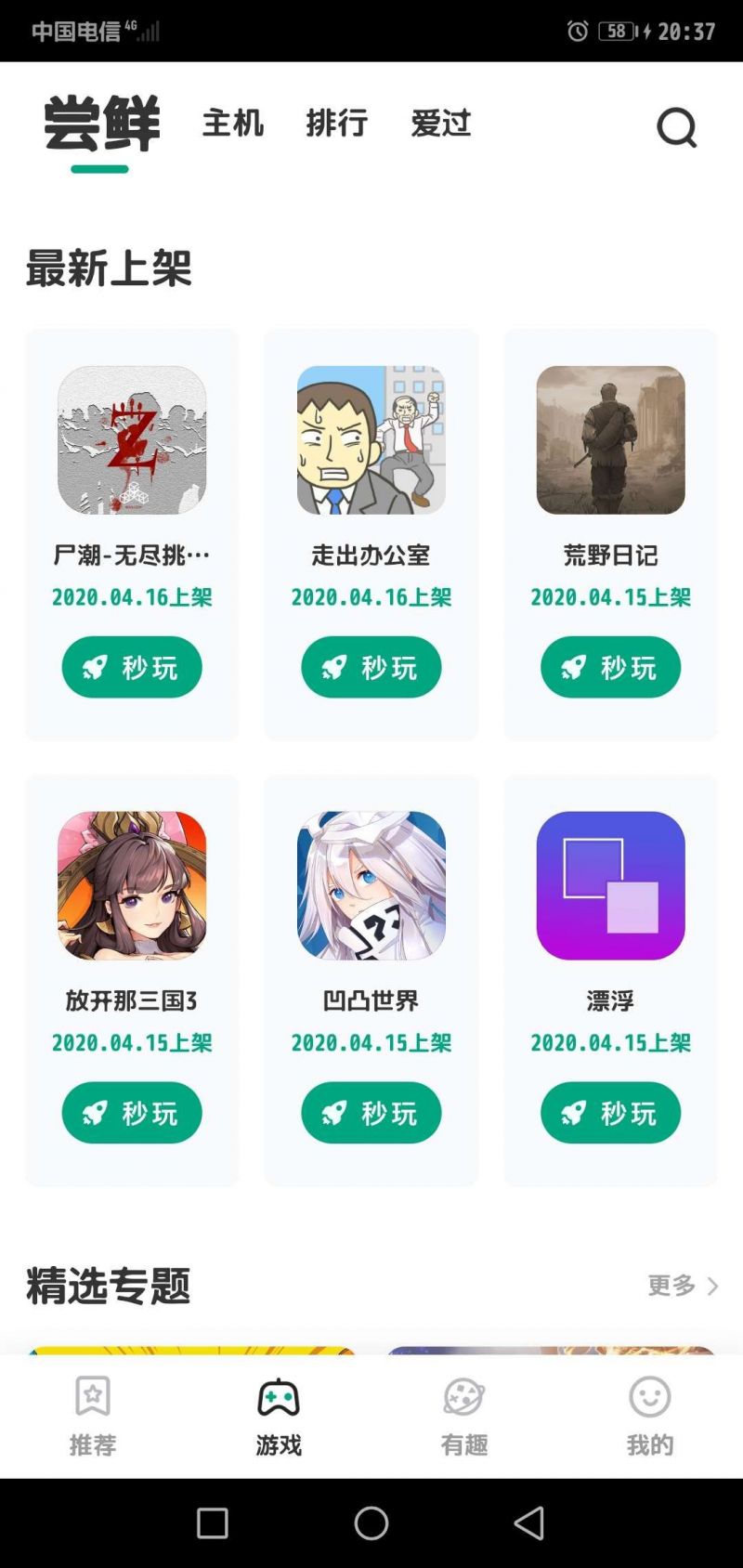 咪咕快游无限时间破解版