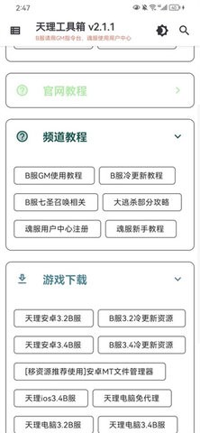 天理工具箱官方版