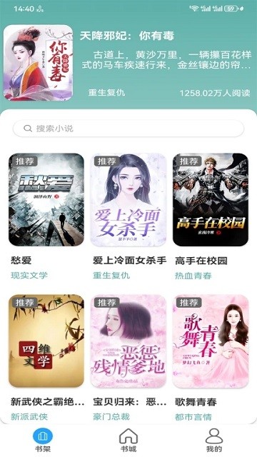 花椒小说app图片4