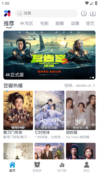 米诺影视去广告纯净版(MINO)
