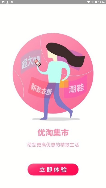 优淘集市app