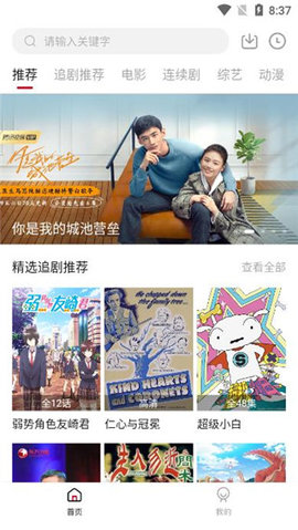 追剧达人最新版
