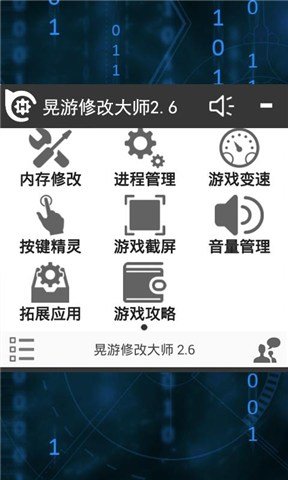 晃游修改大师官网