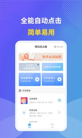 飓风连点器软件