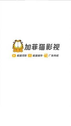 加菲猫影视app下载