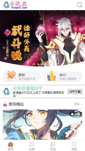 奇漫屋app下载安装