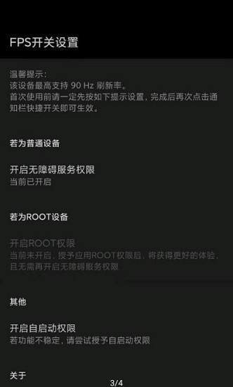 MIUI高帧率