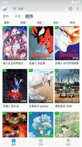 次元动漫免费版app
