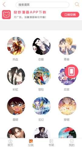 奇妙漫画app最新版