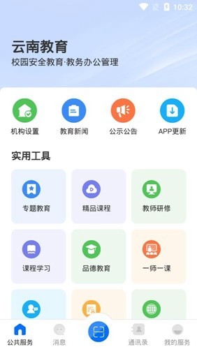 云南教育app官方版