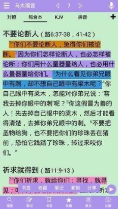 精读圣经下载官网免费