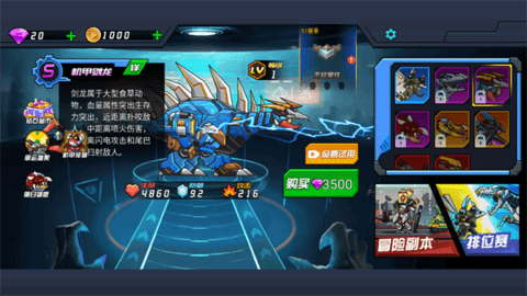 恐龙机甲射手无限钻石版