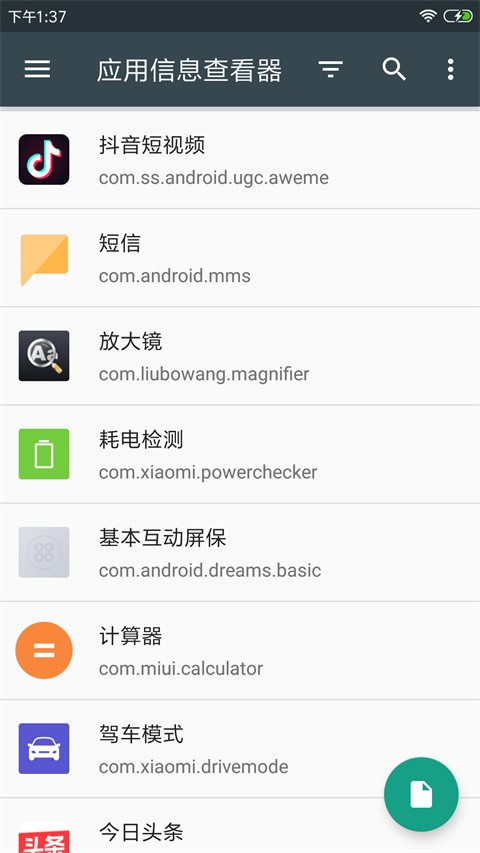 apk应用信息查看器