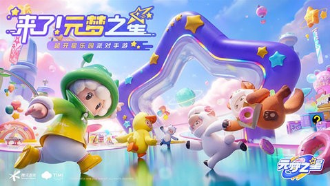 元梦之星画质助手手机版