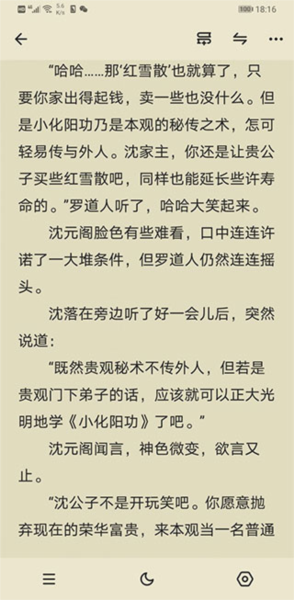 花火阅读app图片9