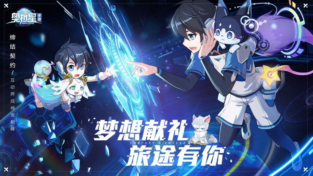 奥拉星官网版