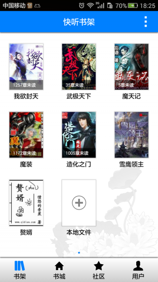 快听小说2021最新版