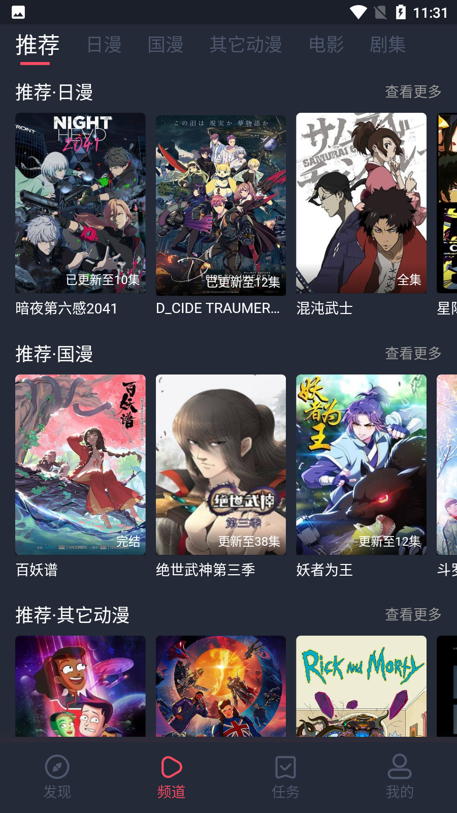 当鸟动漫软件官方版正版
