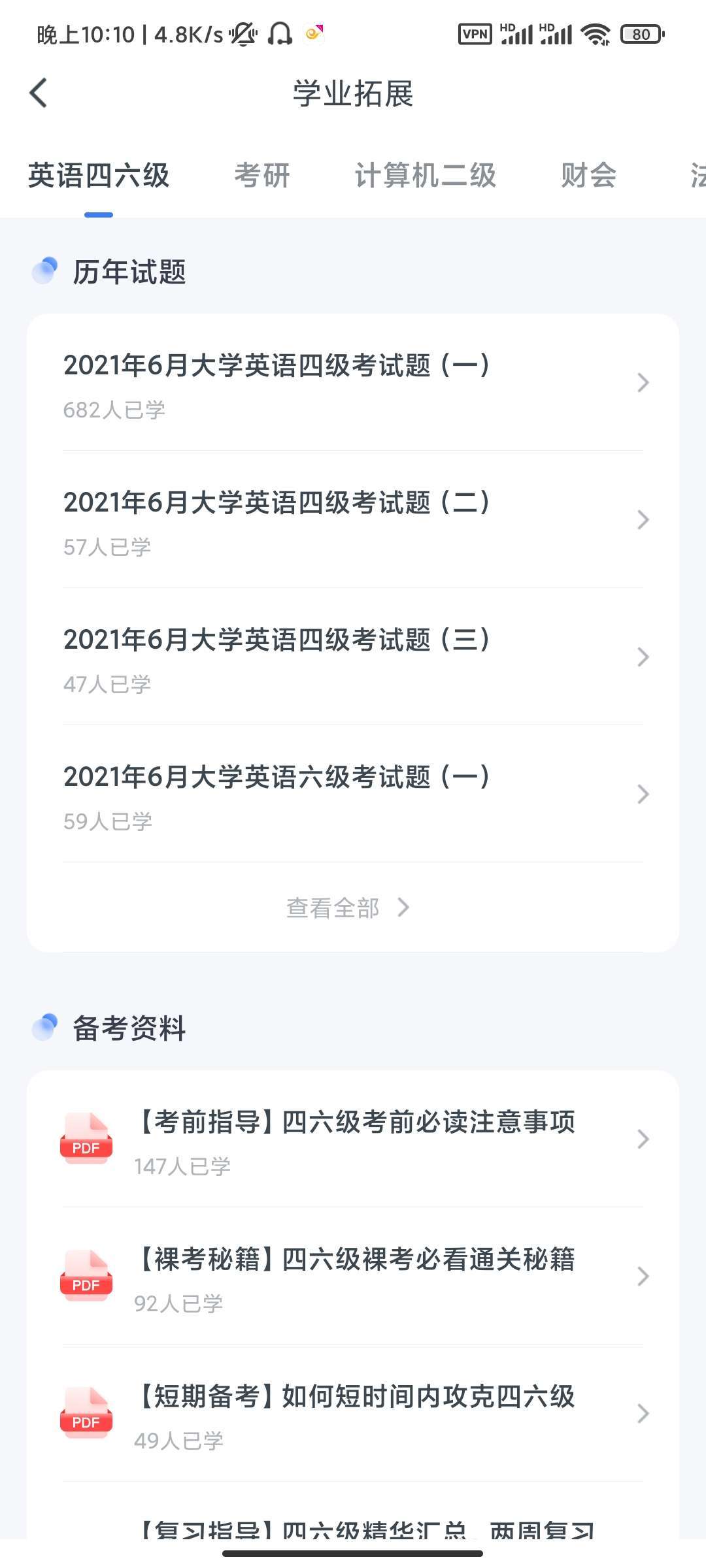 火星搜题下载