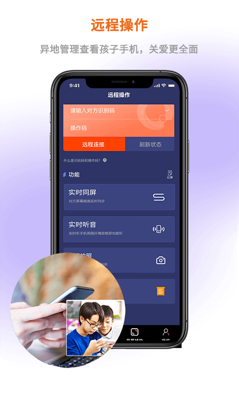 屏幕通远程手机控制