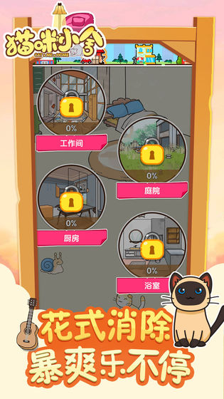 猫咪小舍修改版