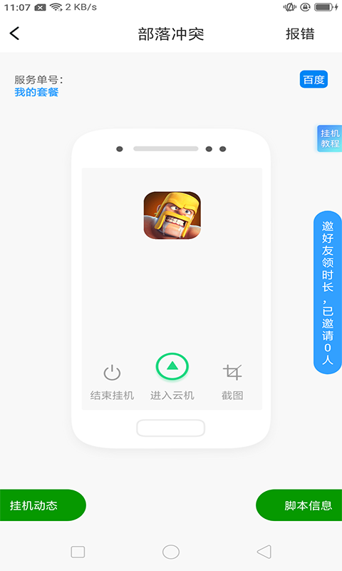 芥子空间游戏盒子最新版
