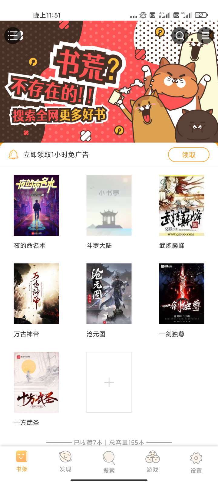 白猫追书(白猫小说)安卓版