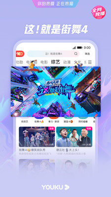 优酷(优酷视频)官网版