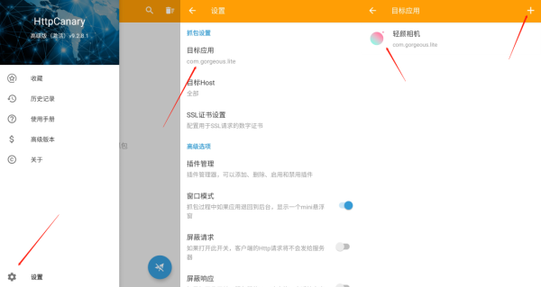 黄鸟抓包2.11.8免费版使用方法2