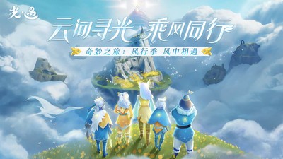 光遇0.8.5版本