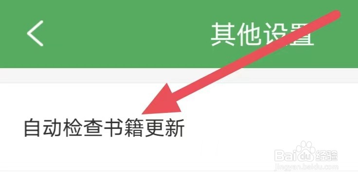 搜书侠如何设置自动检查书籍更新?