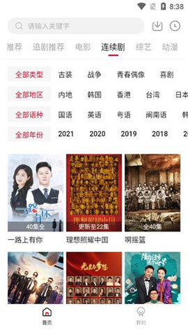 追剧达人最新版