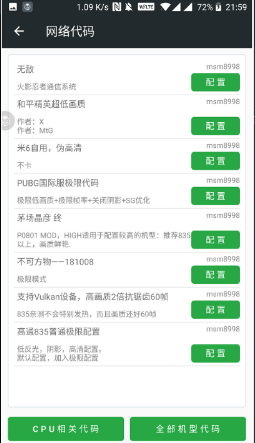 Pubgmobile画质助手