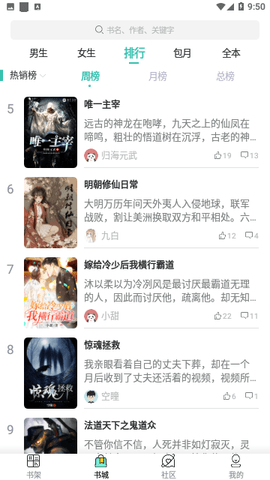 海天小说官方版