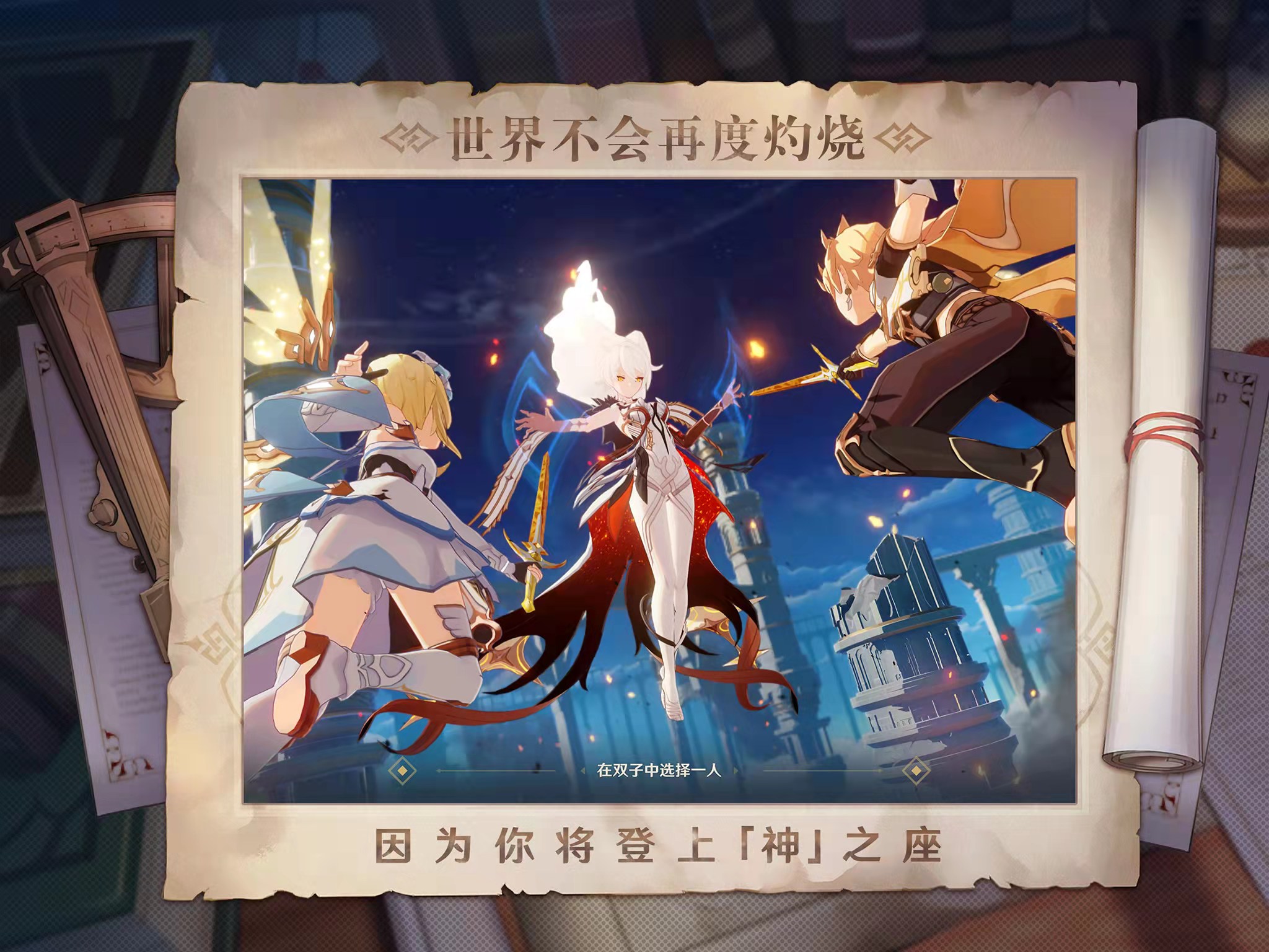 原神官网下载(Genshin Impact)