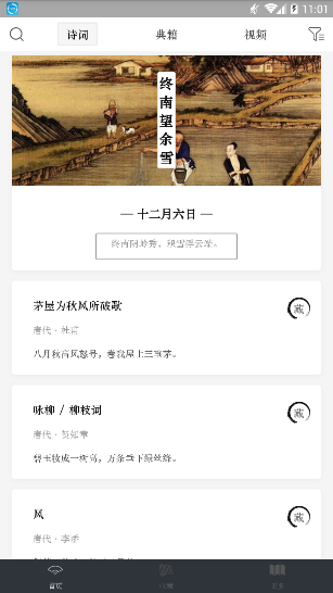 诗文观止